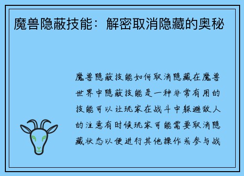 魔兽隐蔽技能：解密取消隐藏的奥秘