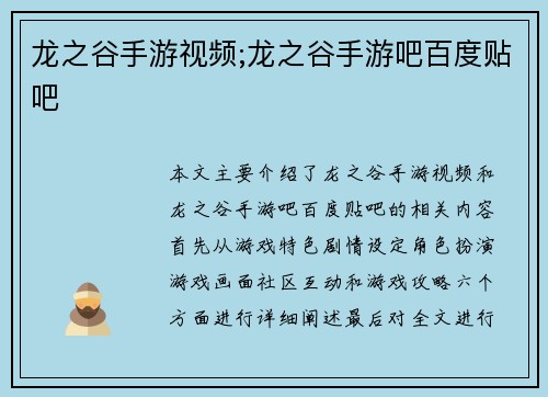 龙之谷手游视频;龙之谷手游吧百度贴吧