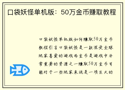 口袋妖怪单机版：50万金币赚取教程