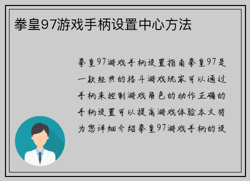 拳皇97游戏手柄设置中心方法